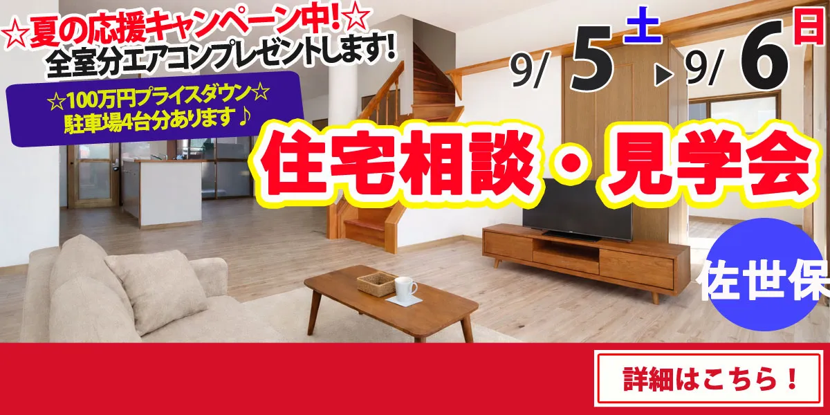 【佐世保市原分町】中古リフォーム住宅　住宅相談・見学会