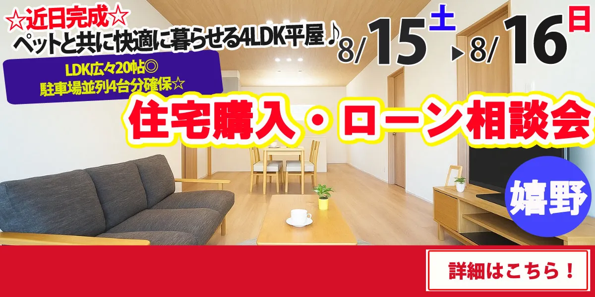 【嬉野市嬉野町】完全予約制 住宅購入・ローン相談会
