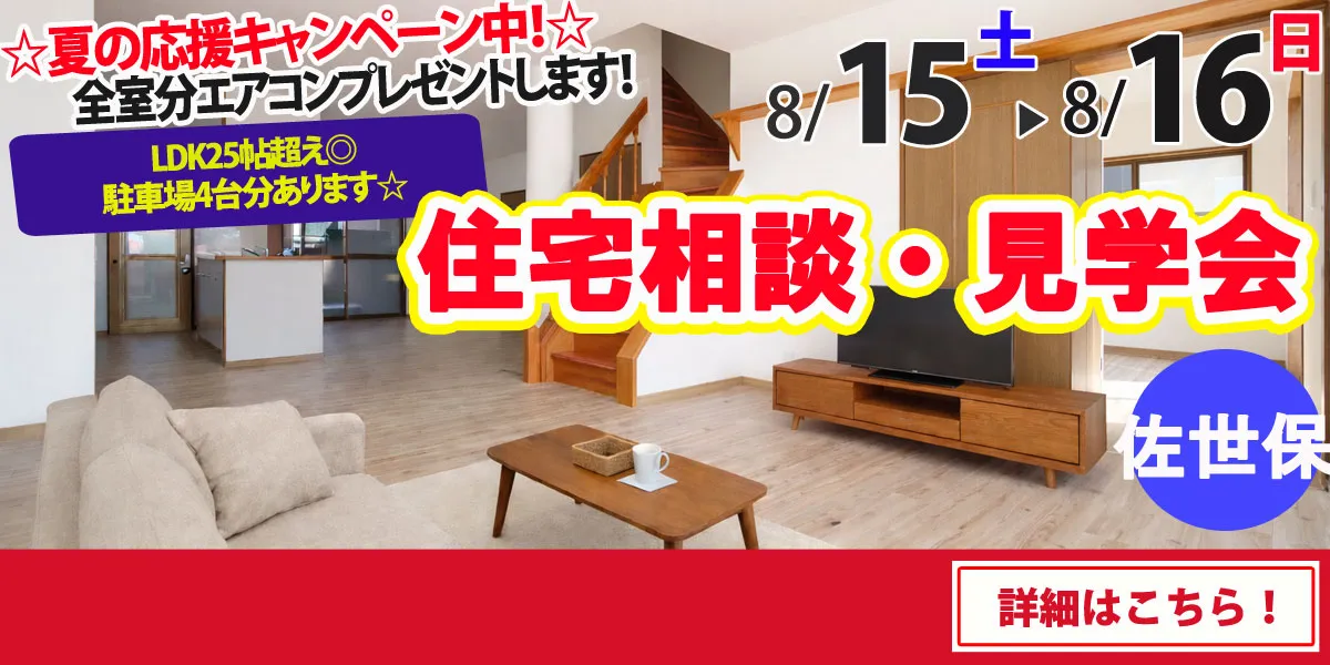 【佐世保市原分町】中古リフォーム住宅　住宅相談・見学会
