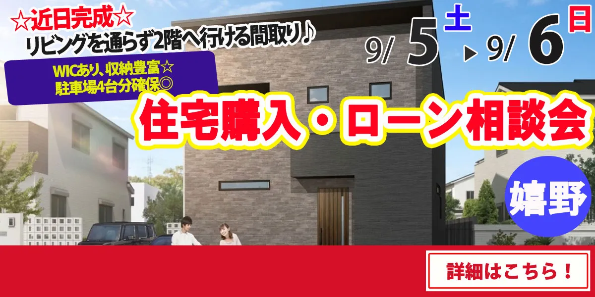 【嬉野市嬉野町】完全予約制 住宅購入・ローン相談会