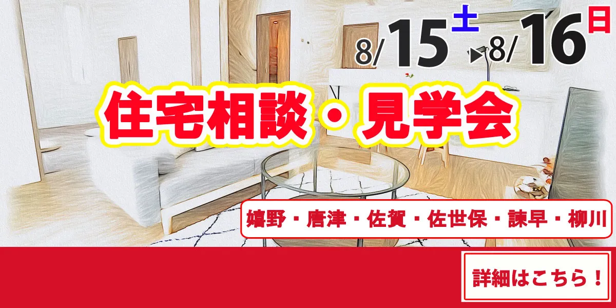 8/15-8/16オープンハウス情報