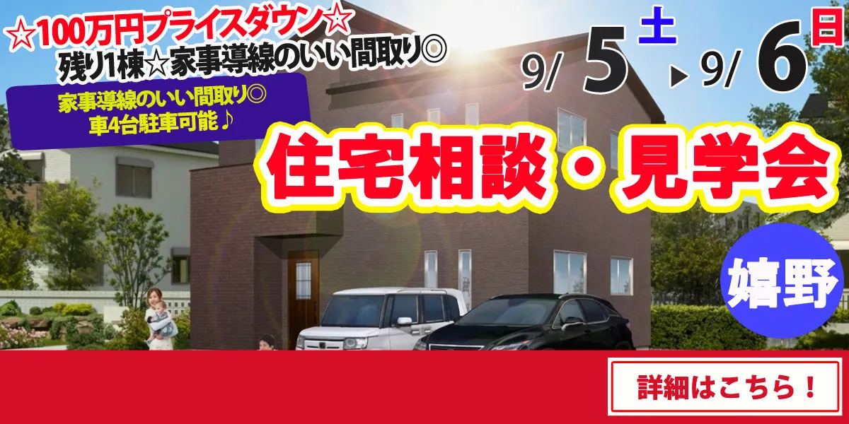 【嬉野市嬉野町】完全予約制 住宅相談・見学会