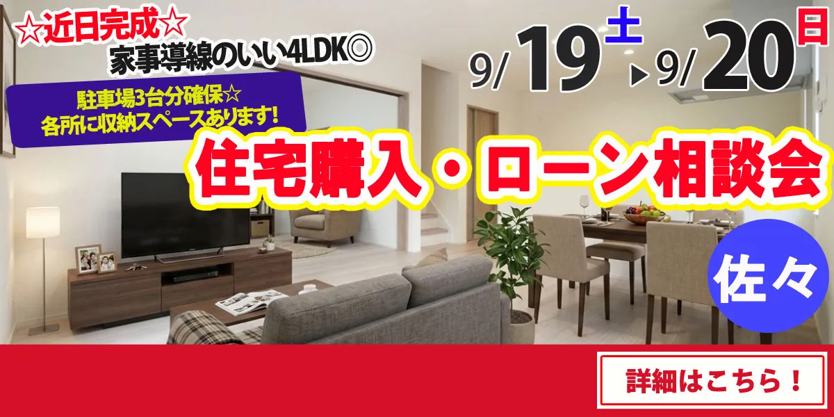 【北松浦郡佐々町】完全予約制 住宅購入・ローン相談会