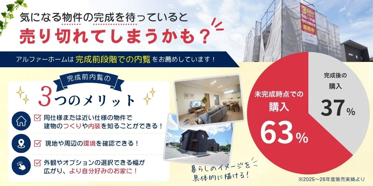 建売住宅専門サイトトップページバナー