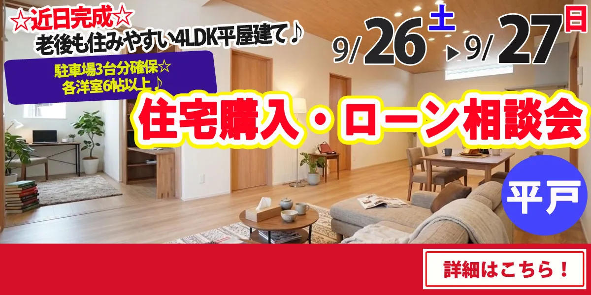 【平戸市岩の上町】完全予約制 住宅購入・ローン相談会