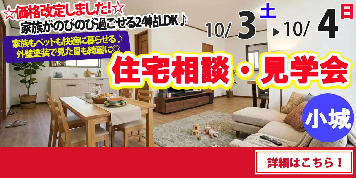 【小城市三日月町】中古リフォーム住宅　住宅相談・見学会