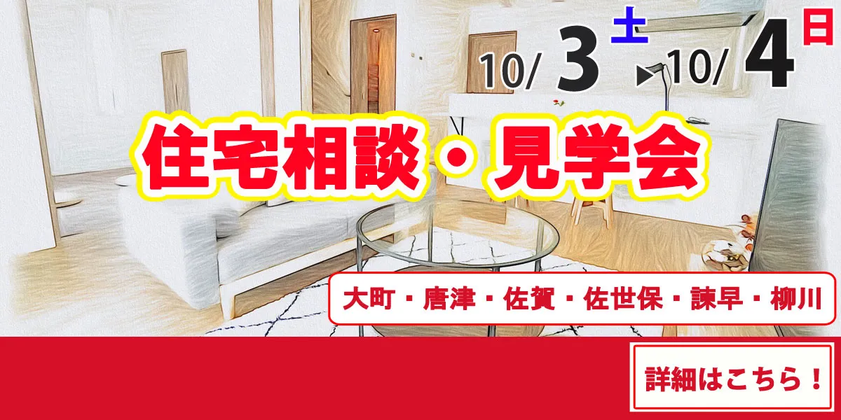 10/3-10/4オープンハウス情報