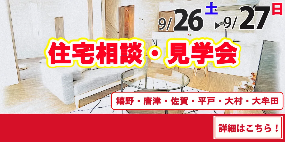 9/26-9/27オープンハウス情報