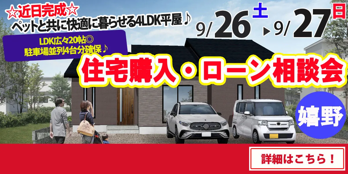 【嬉野市嬉野町】完全予約制 住宅購入・ローン相談会