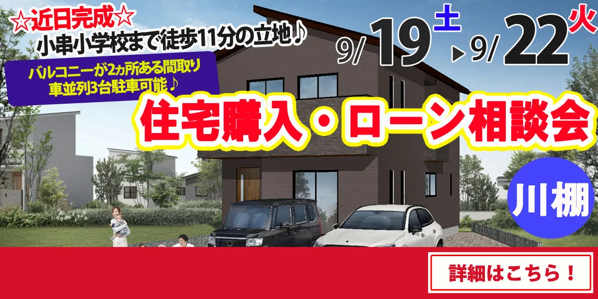 【東彼杵郡川棚町】完全予約制 住宅購入・ローン相談会