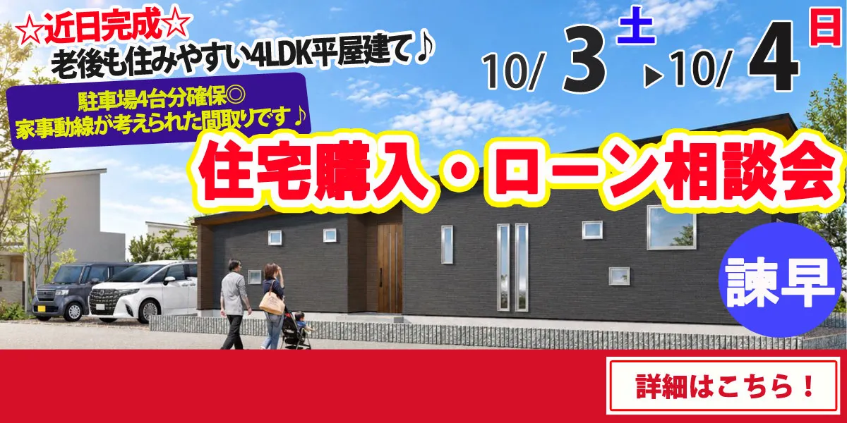 【諫早市森山町】完全予約制 住宅購入・ローン相談会