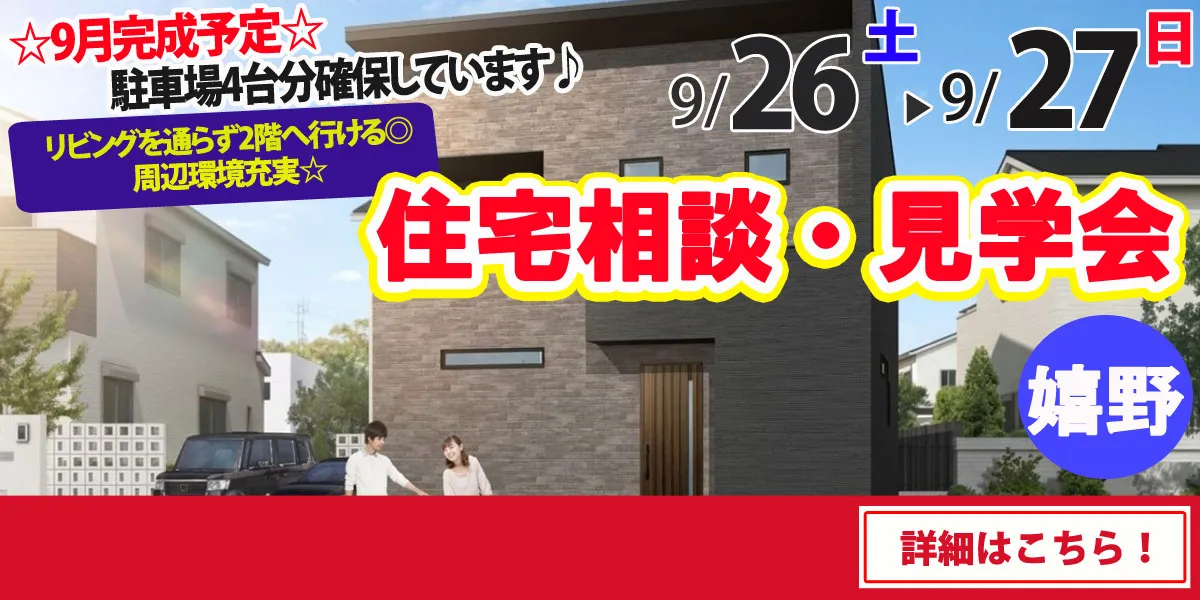 【嬉野市嬉野町】完全予約制 住宅相談・見学会