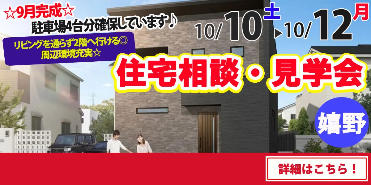 【嬉野市嬉野町】完全予約制 住宅相談・見学会
