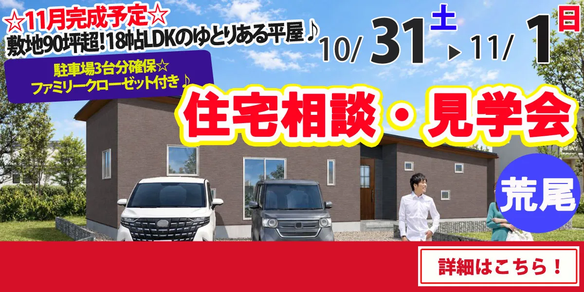 【荒尾市万田】完全予約制 住宅相談・見学会