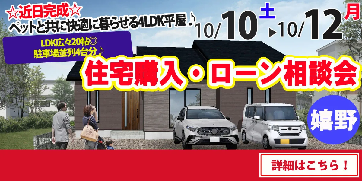 【嬉野市嬉野町】完全予約制 住宅購入・ローン相談会