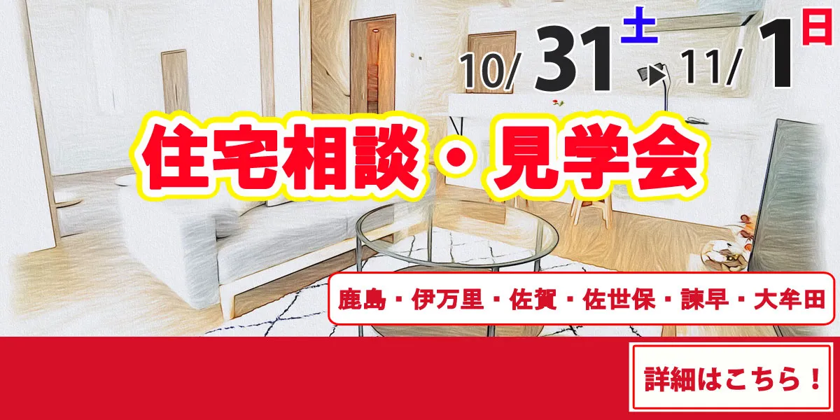 10/31-11/1オープンハウス情報