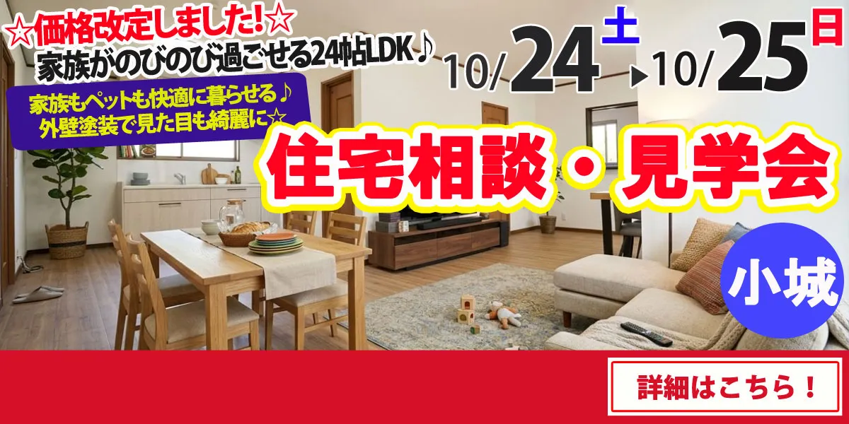 【小城市三日月町】中古リフォーム住宅　住宅相談・見学会