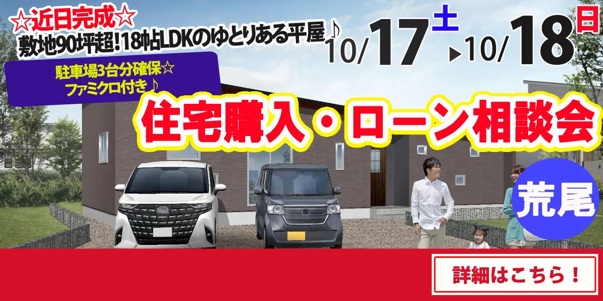 【荒尾市万田】完全予約制 住宅購入・ローン相談会